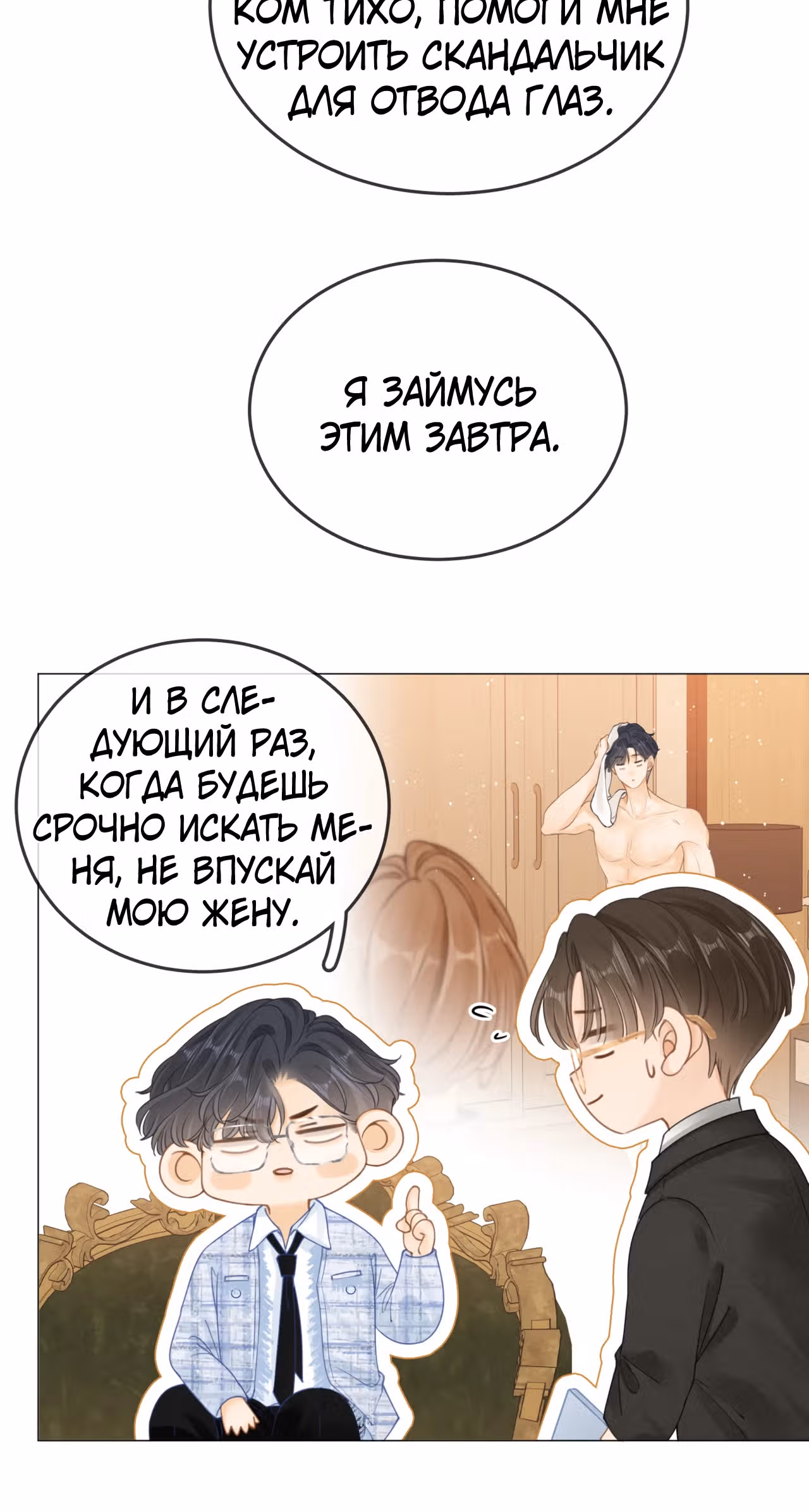 Красотка — Том 1 · Глава 21, страница 12
