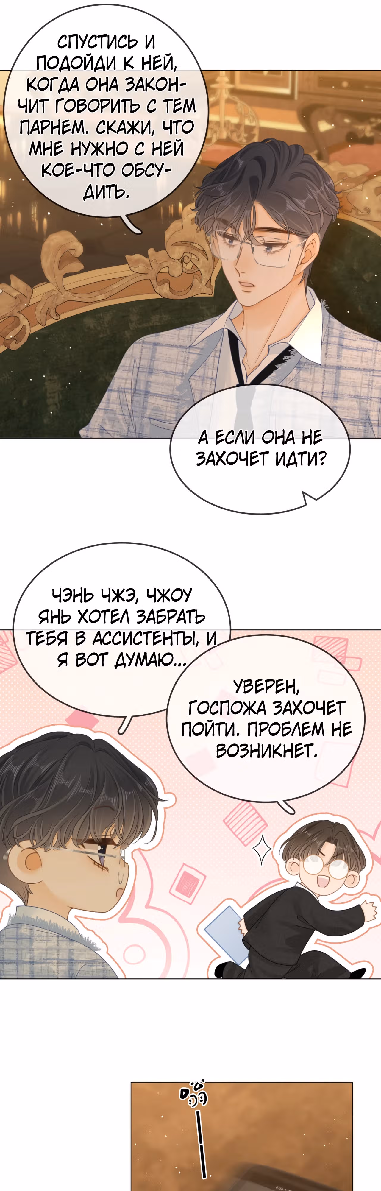 Красотка — Том 1 · Глава 21, страница 13