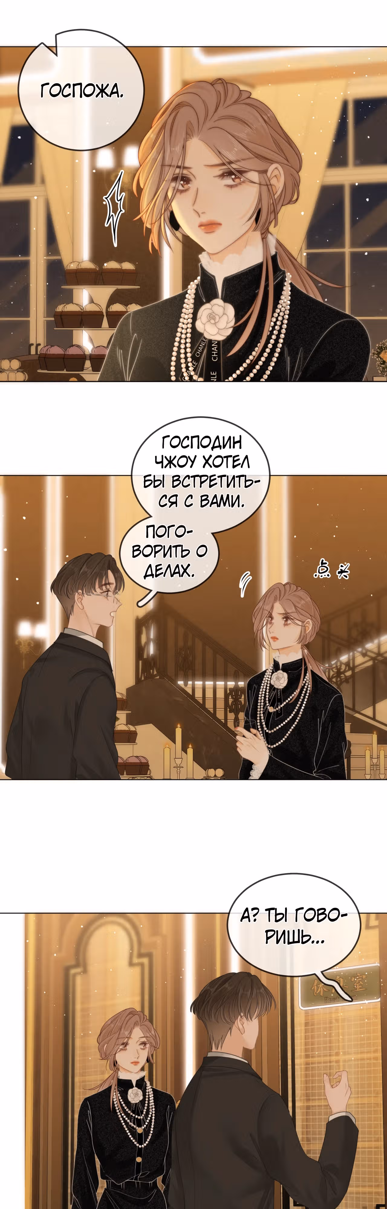 Красотка — Том 1 · Глава 21, страница 16