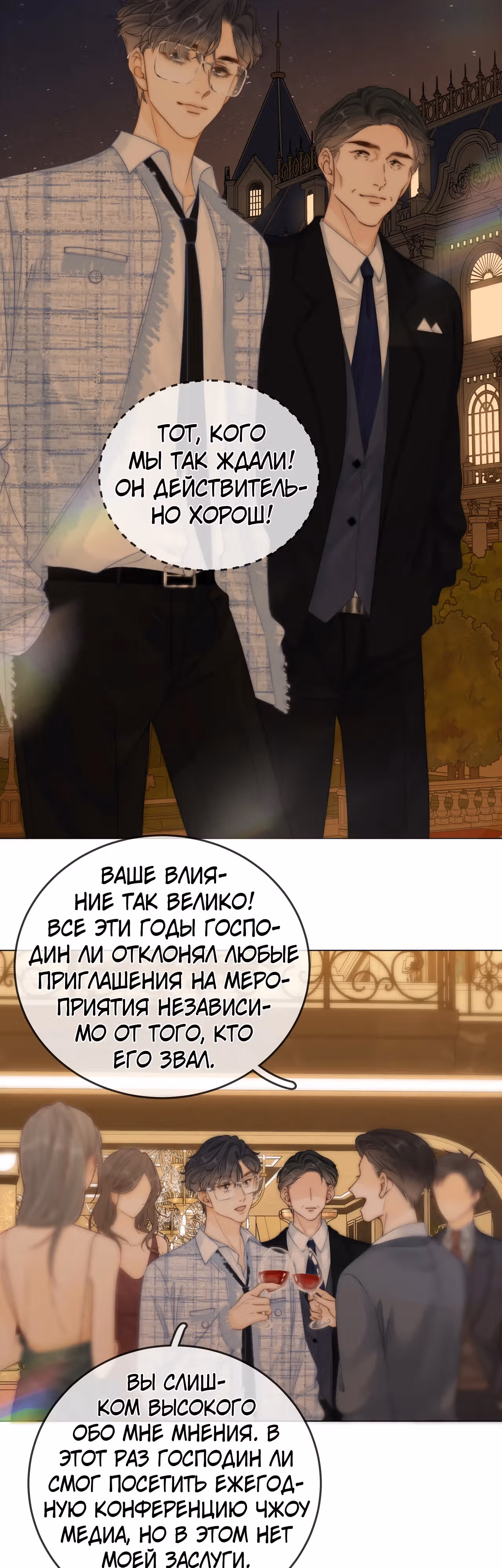 Красотка — Том 1 · Глава 21, страница 3