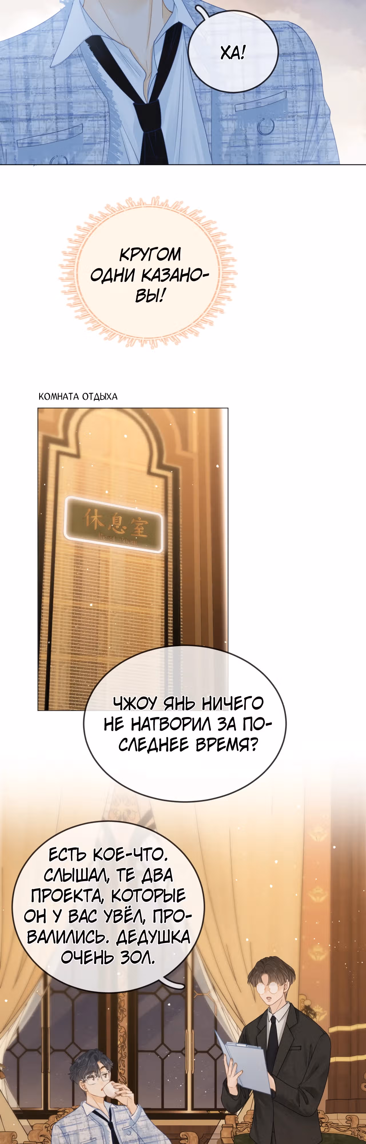 Красотка — Том 1 · Глава 21, страница 10