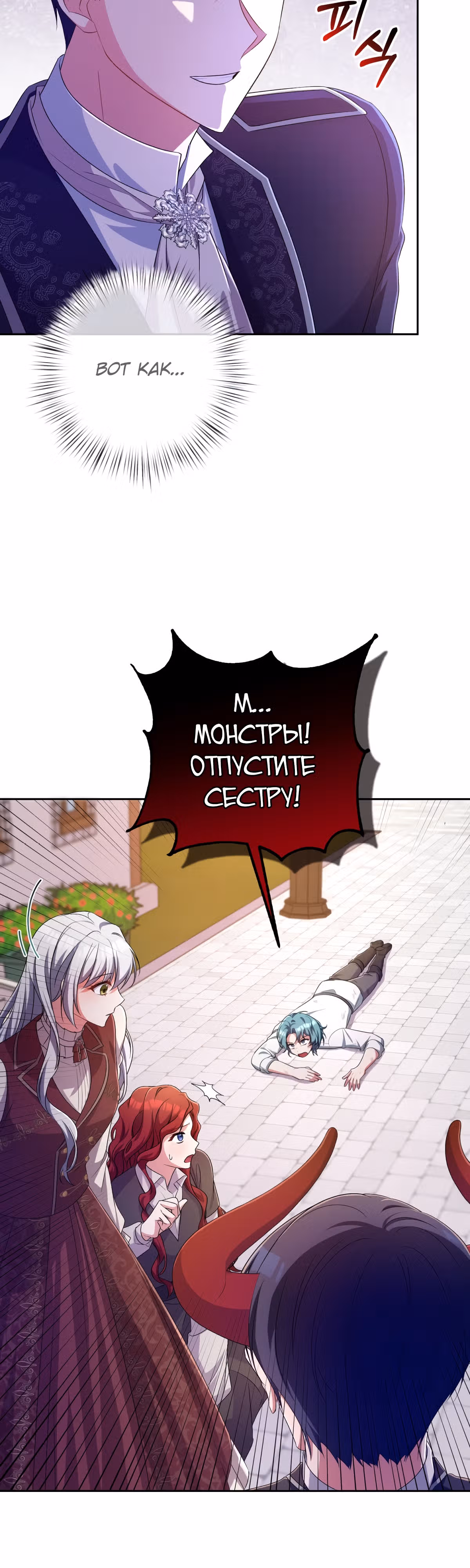 Кукла-дворецкий короля демонов — Том 1 · Глава 26, страница 19