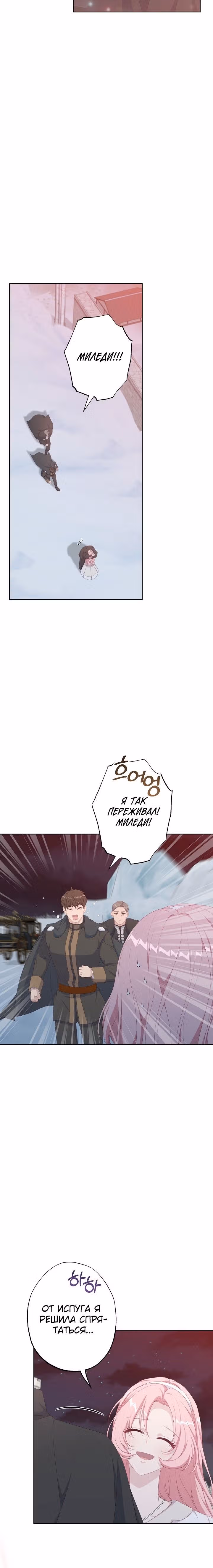 Молодая помощница злодея — Том 1 · Глава 60, страница 5