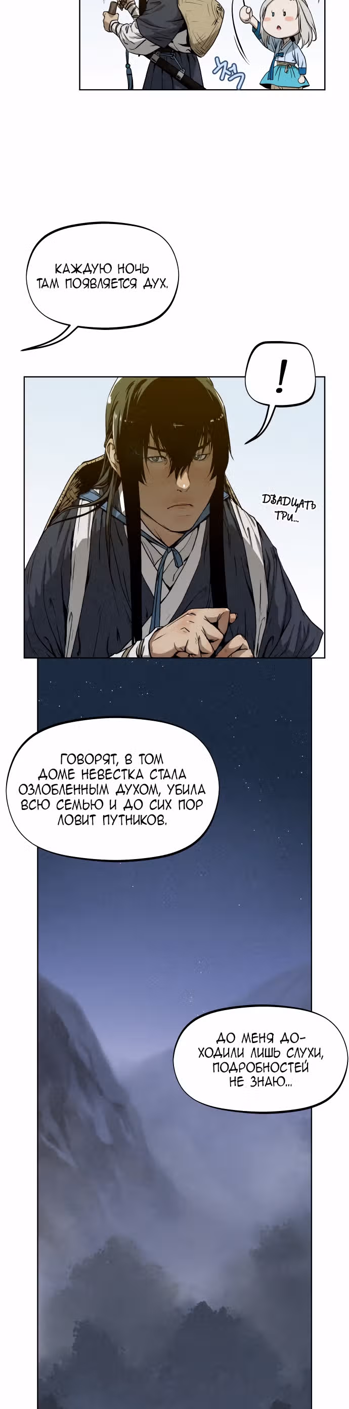 Убийца демонов — Том 1 · Глава 10, страница 11