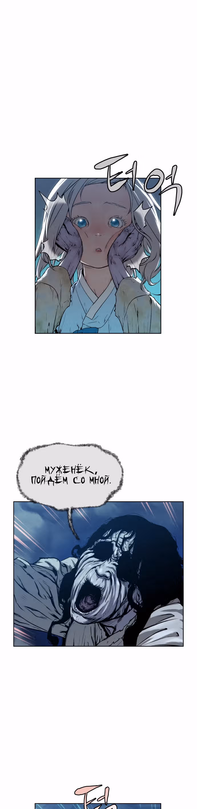 Убийца демонов — Том 1 · Глава 10, страница 24