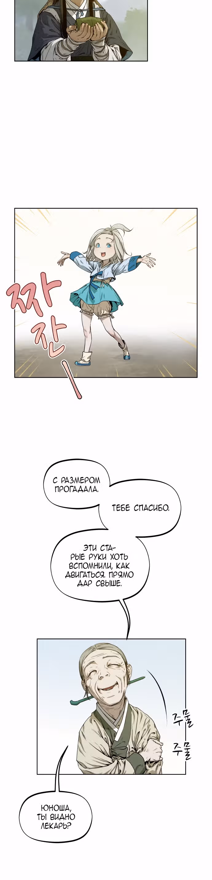 Убийца демонов — Том 1 · Глава 10, страница 6