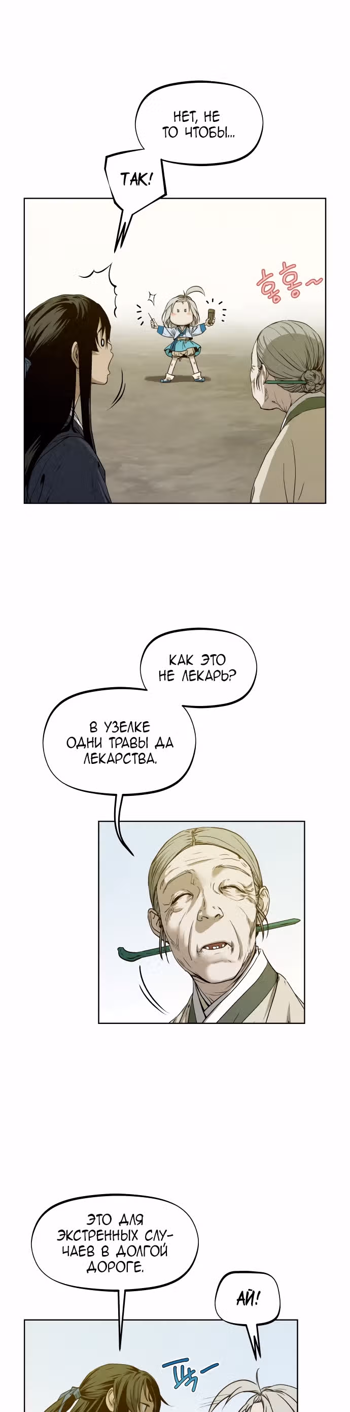 Убийца демонов — Том 1 · Глава 10, страница 8