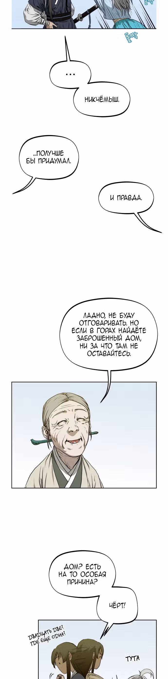 Убийца демонов — Том 1 · Глава 10, страница 10