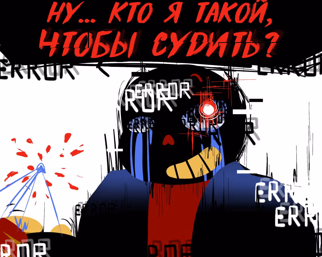 Спросите Эррор!Санса — Том 1 · Глава 2, страница 6
