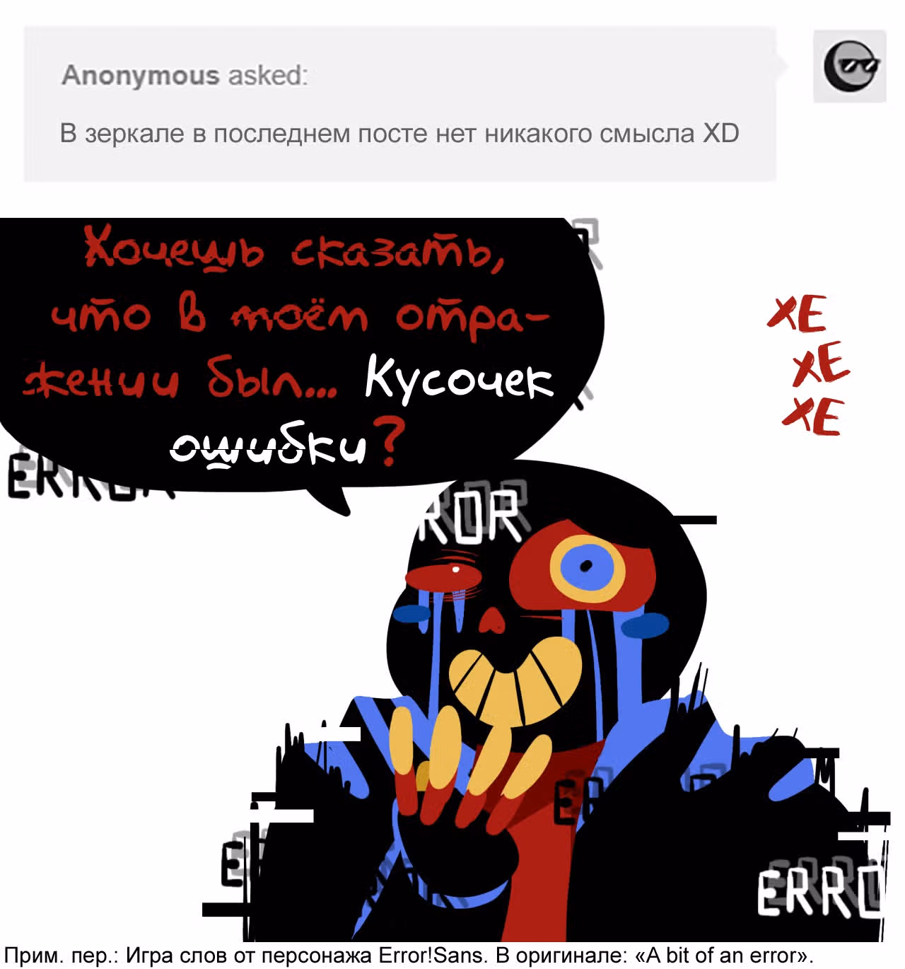 Спросите Эррор!Санса — Том 1 · Глава 2, страница 7