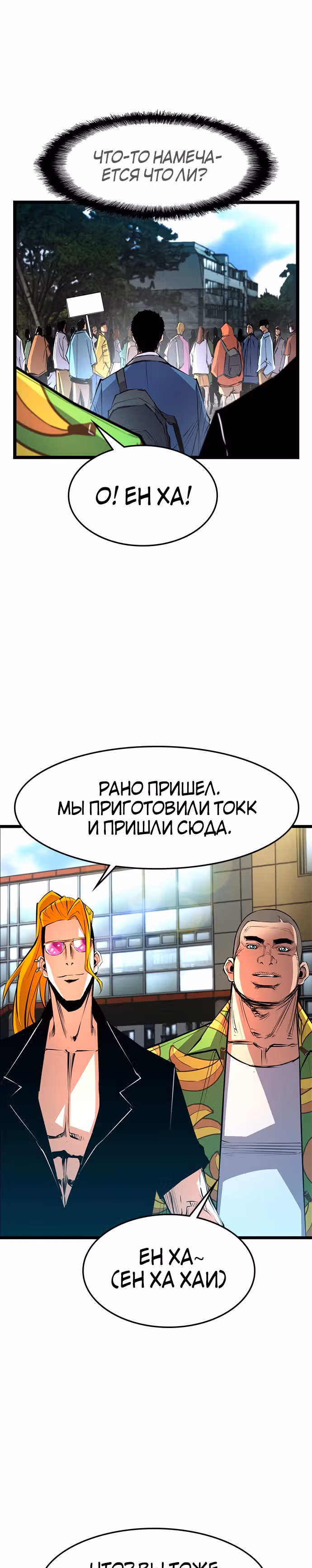 Академия Халлим — Том 1 · Глава 52, страница 29