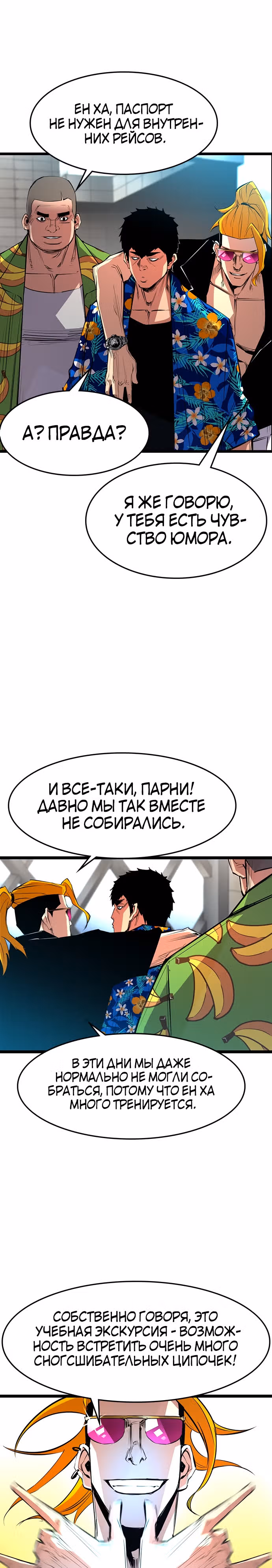 Академия Халлим — Том 1 · Глава 52, страница 36