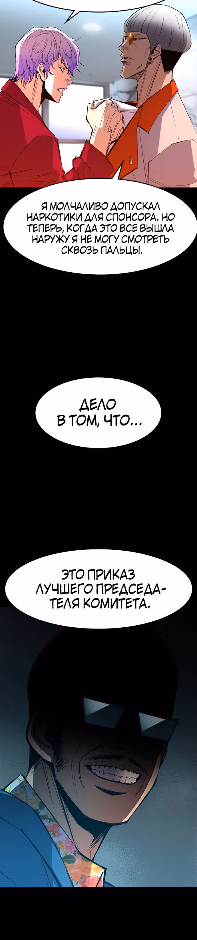 Академия Халлим — Том 1 · Глава 52, страница 6