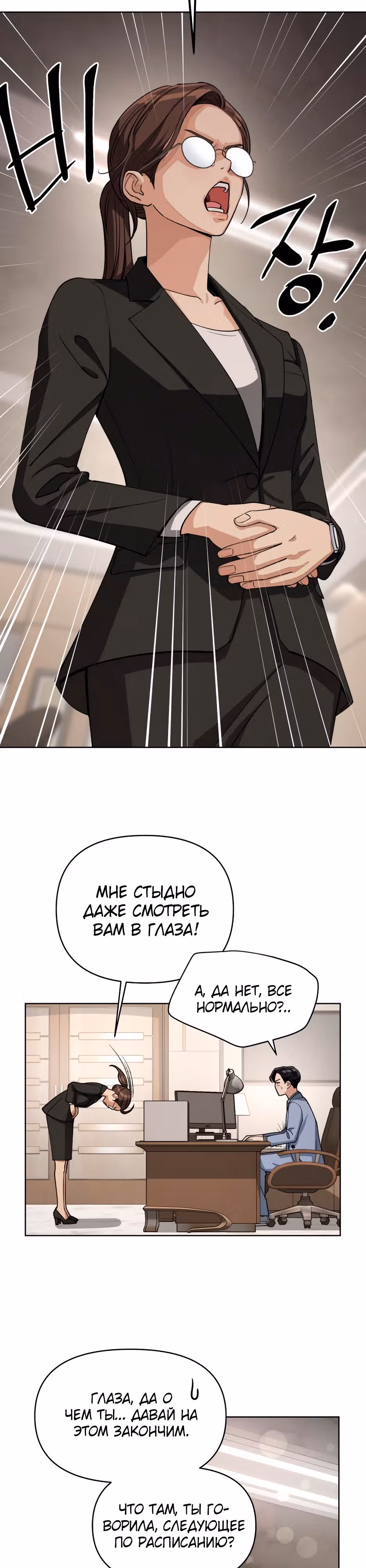 Любовь Исоба — Том 1 · Глава 11, страница 23