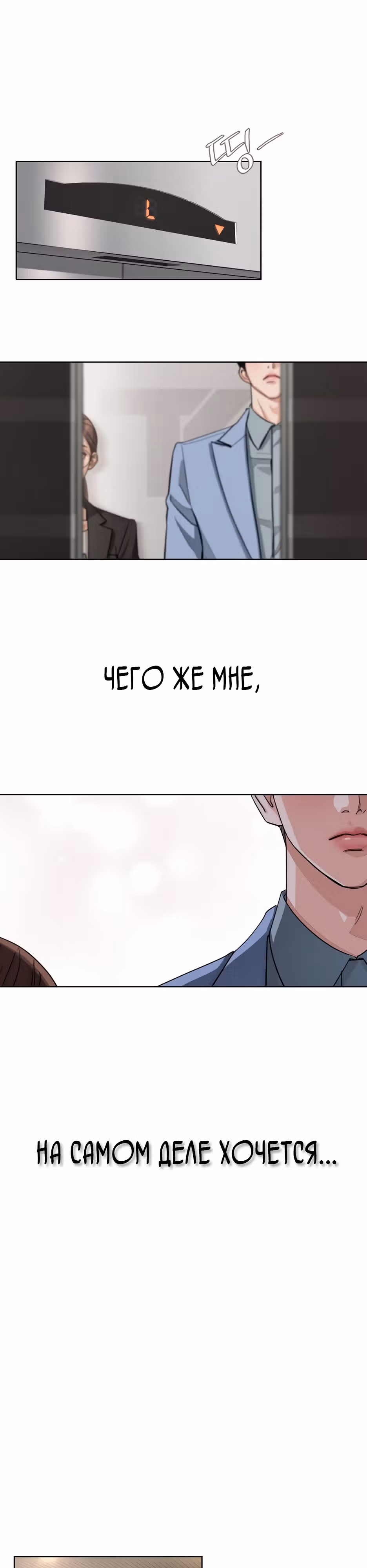 Любовь Исоба — Том 1 · Глава 11, страница 27