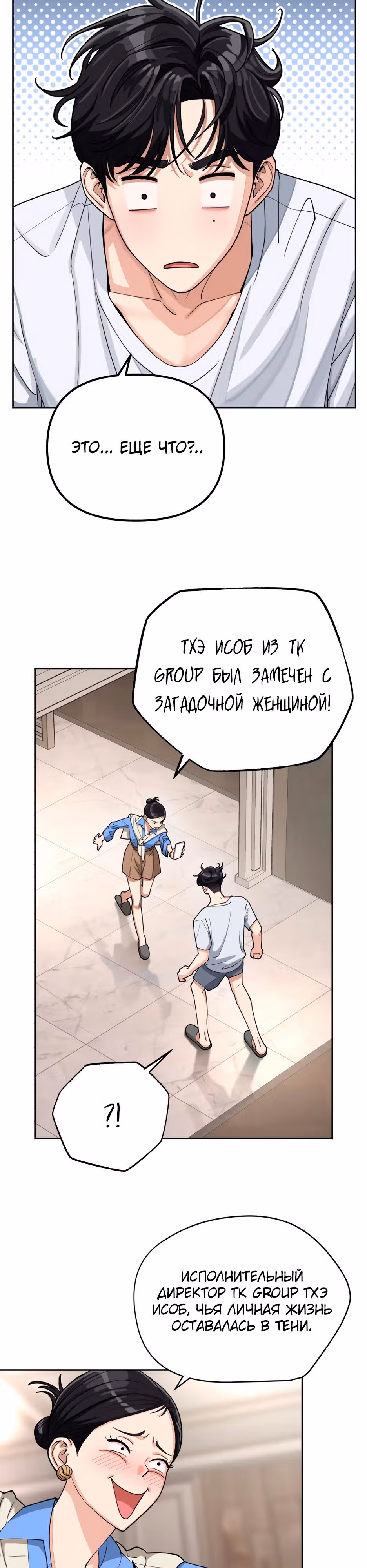 Любовь Исоба — Том 1 · Глава 11, страница 7