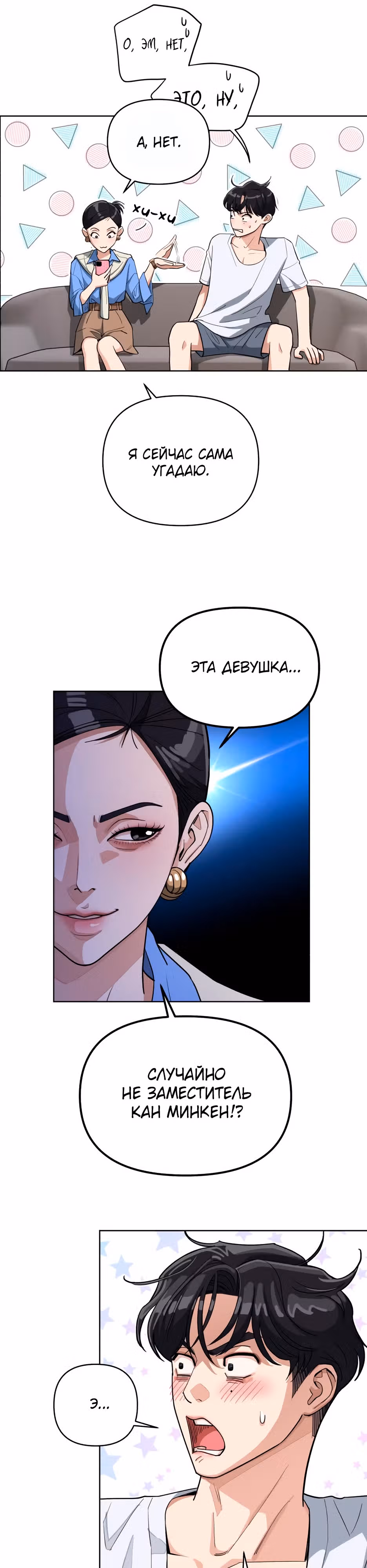 Любовь Исоба — Том 1 · Глава 11, страница 9