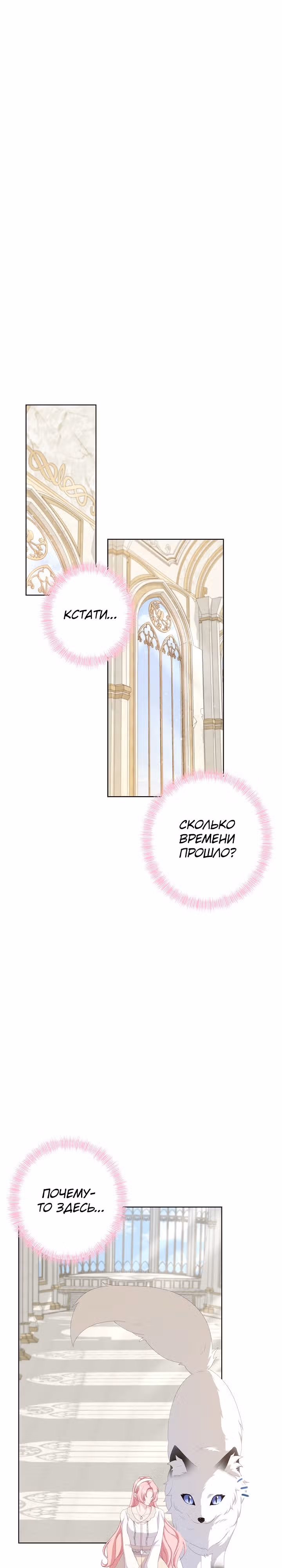 Молодая помощница злодея — Том 1 · Глава 59, страница 18
