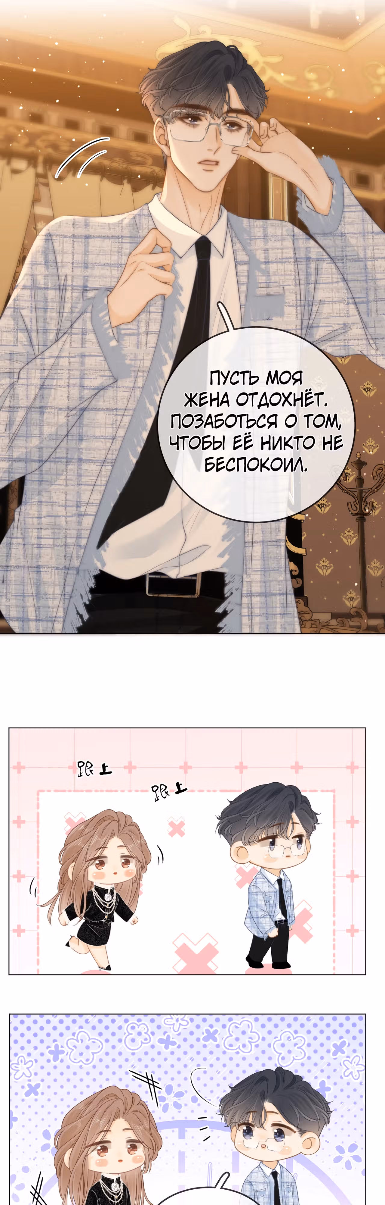 Красотка — Том 1 · Глава 22, страница 16