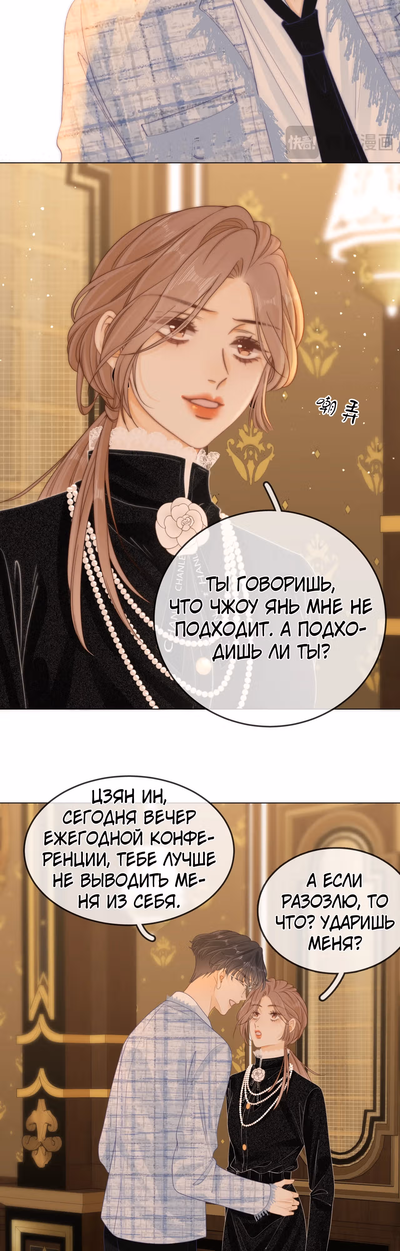 Красотка — Том 1 · Глава 22, страница 5