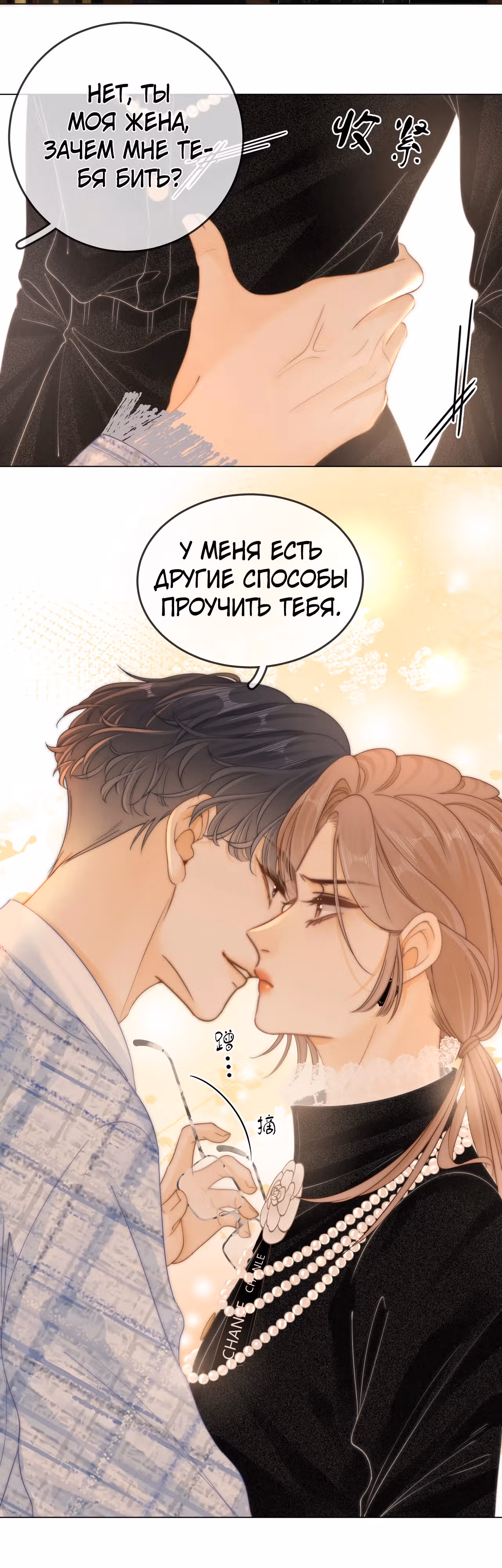 Красотка — Том 1 · Глава 22, страница 6