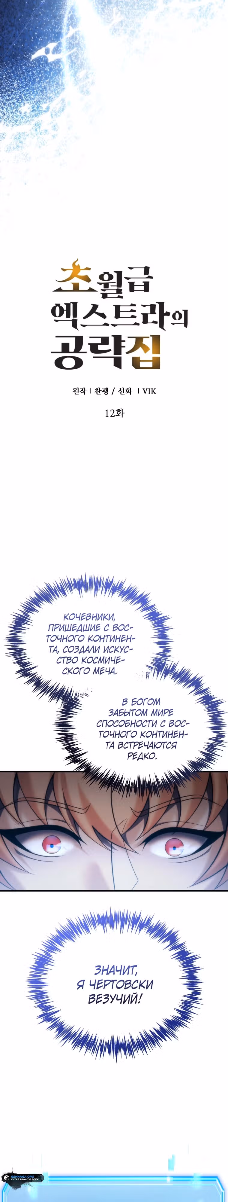 Всеведущий второстепенный персонаж божественного ранга — Том 1 · Глава 12, страница 18