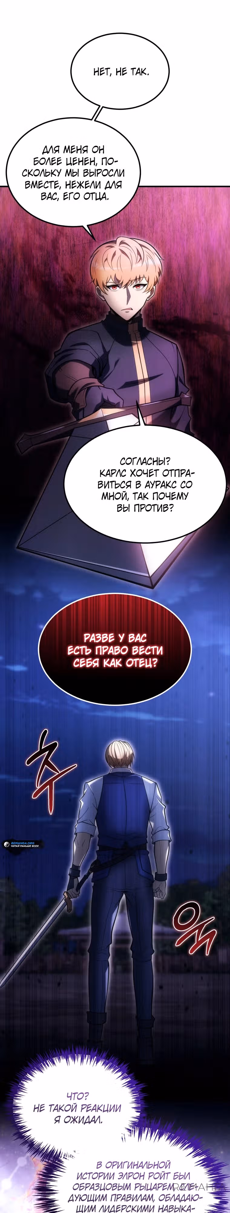 Всеведущий второстепенный персонаж божественного ранга — Том 1 · Глава 12, страница 28