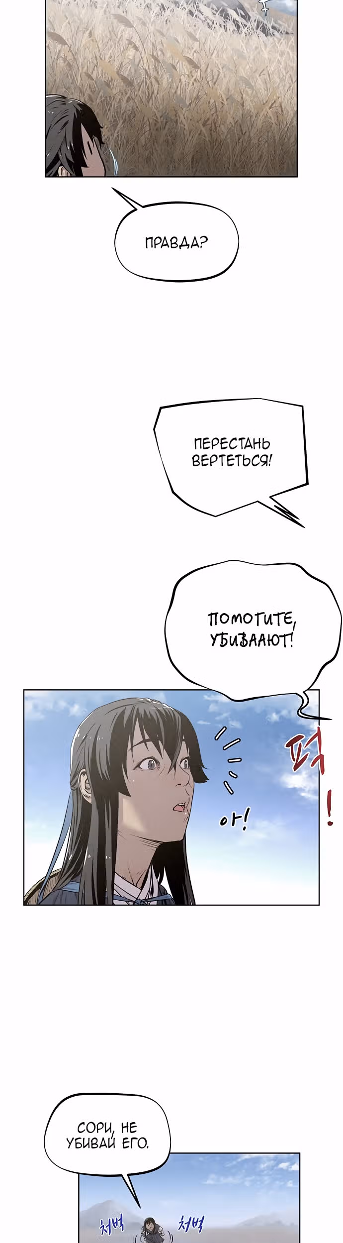 Убийца демонов — Том 1 · Глава 11, страница 24