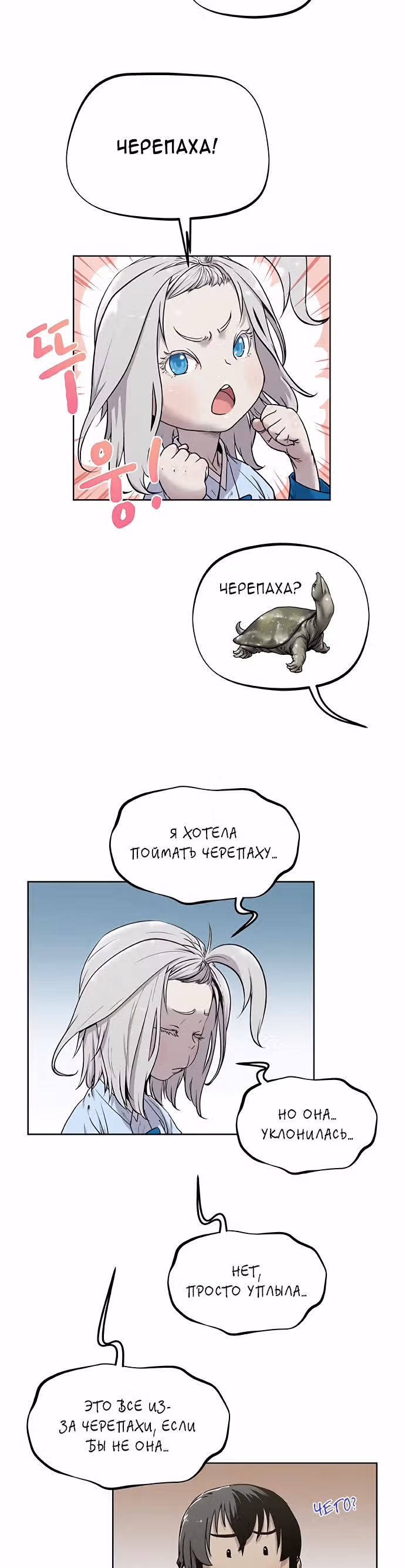 Убийца демонов — Том 1 · Глава 11, страница 4