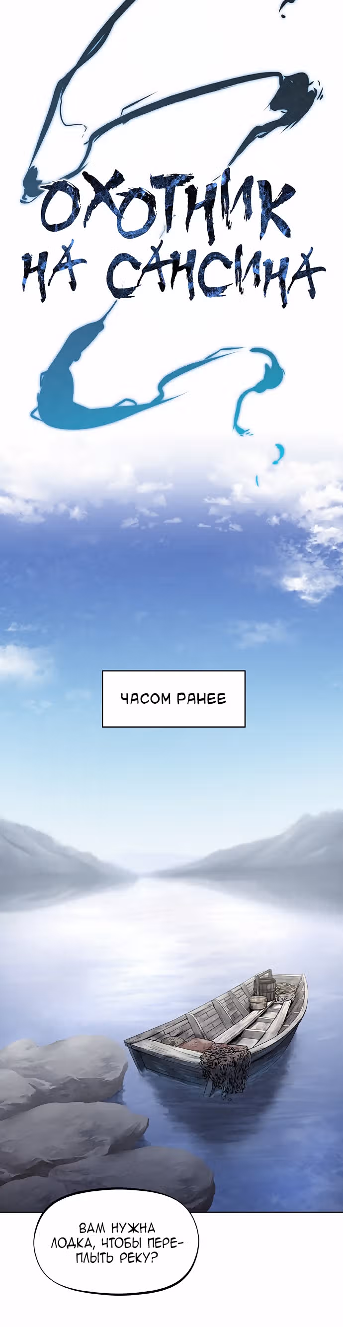 Убийца демонов — Том 1 · Глава 11, страница 6