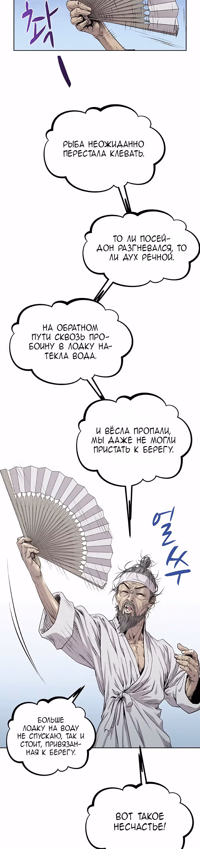 Убийца демонов — Том 1 · Глава 11, страница 9