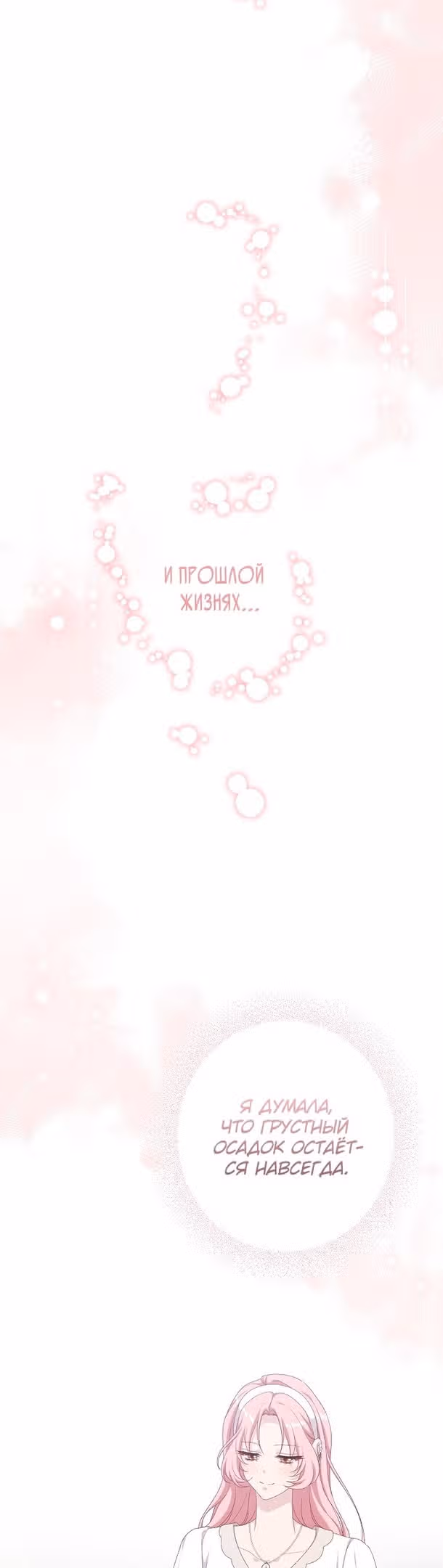 Молодая помощница злодея — Том 1 · Глава 58, страница 14