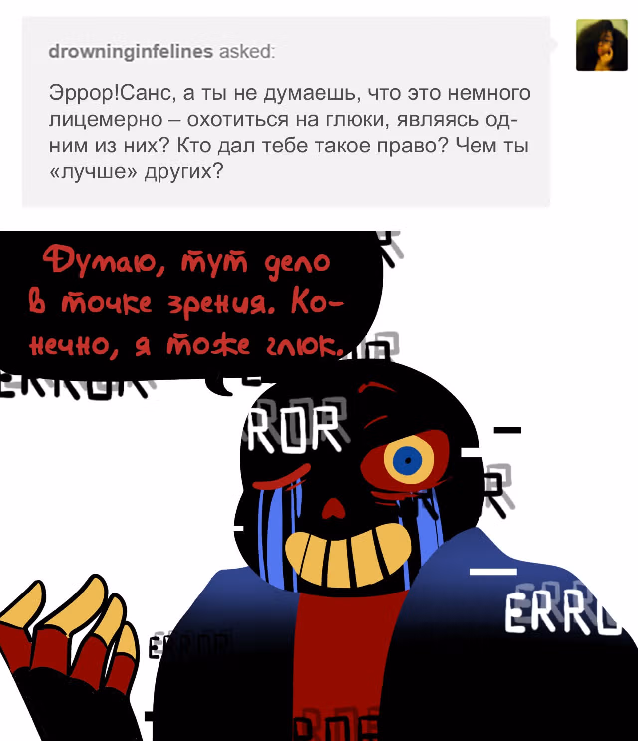 Спросите Эррор!Санса — Том 1 · Глава 5, страница 1