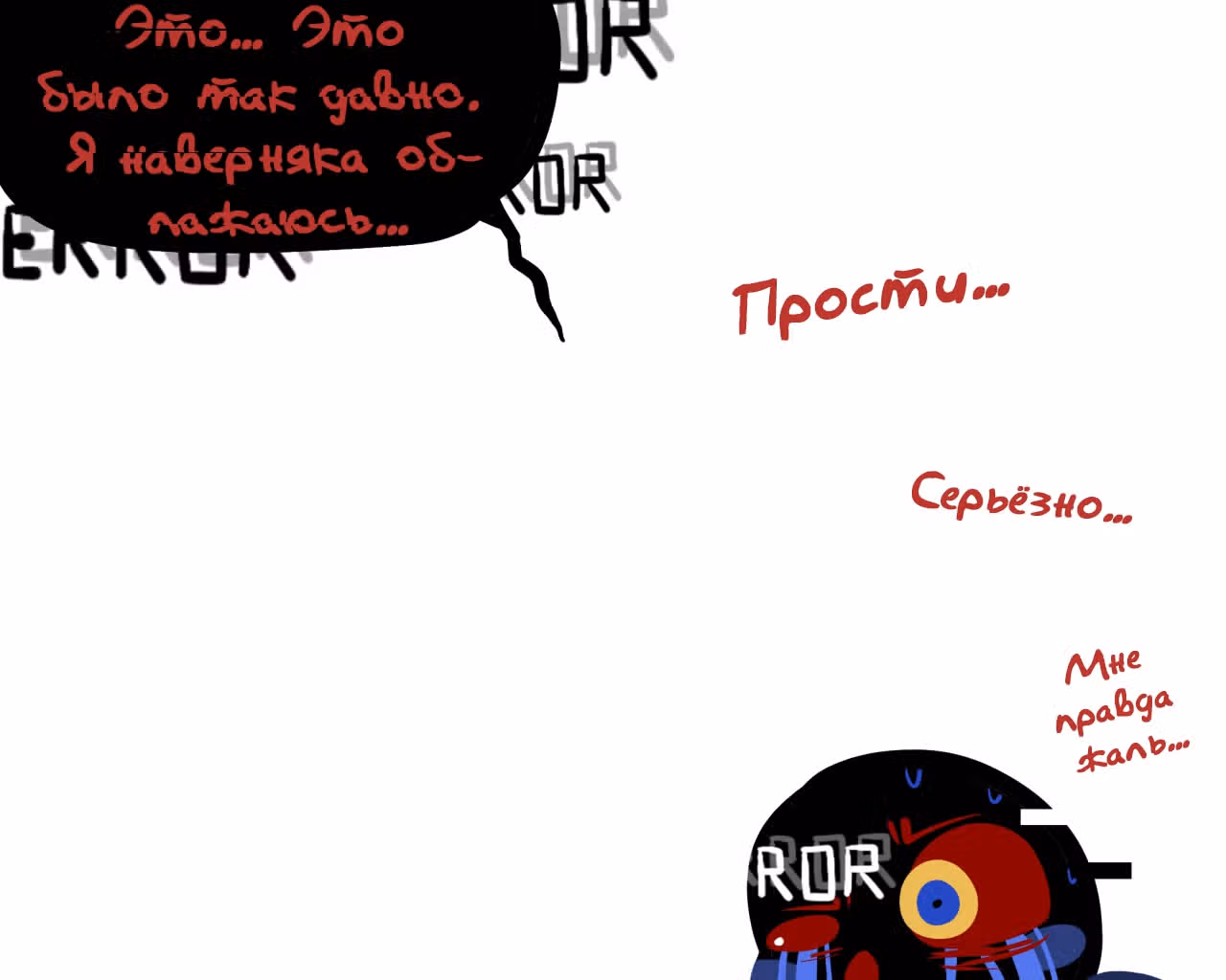 Спросите Эррор!Санса — Том 1 · Глава 5, страница 8