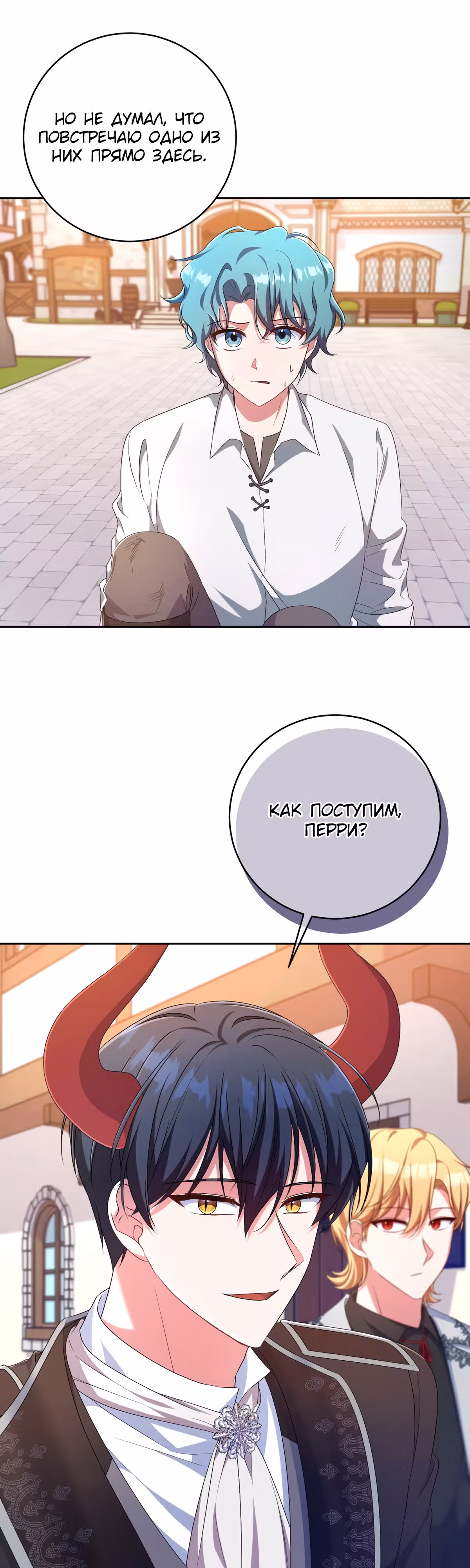 Кукла-дворецкий короля демонов — Том 1 · Глава 27, страница 8