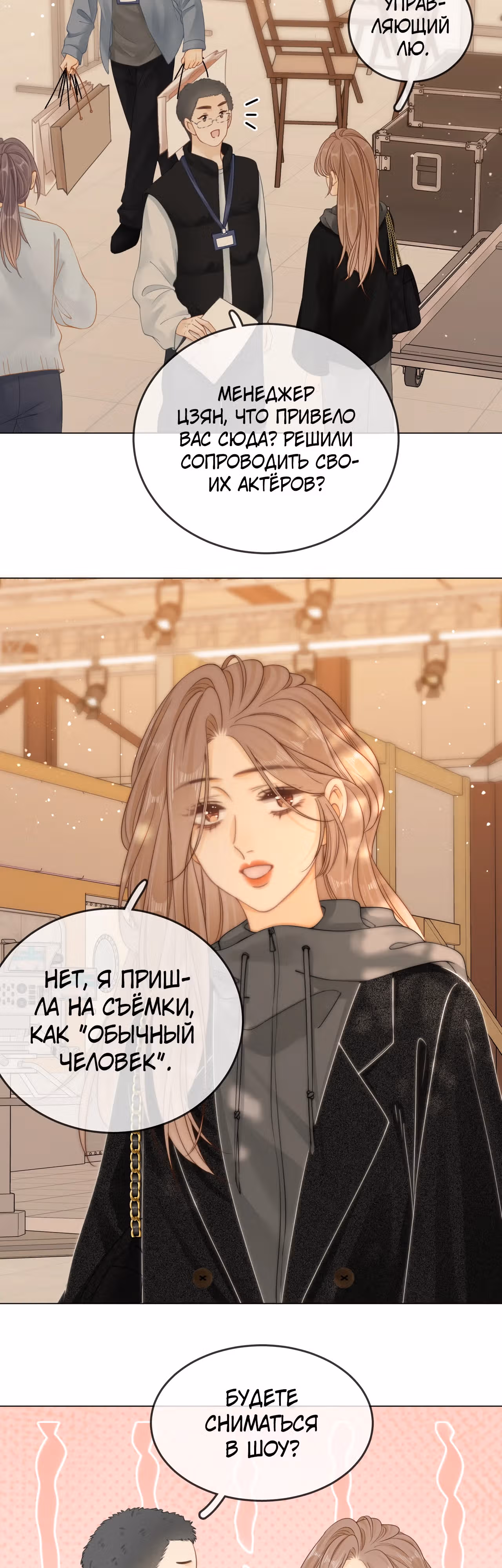 Красотка — Том 1 · Глава 23, страница 16