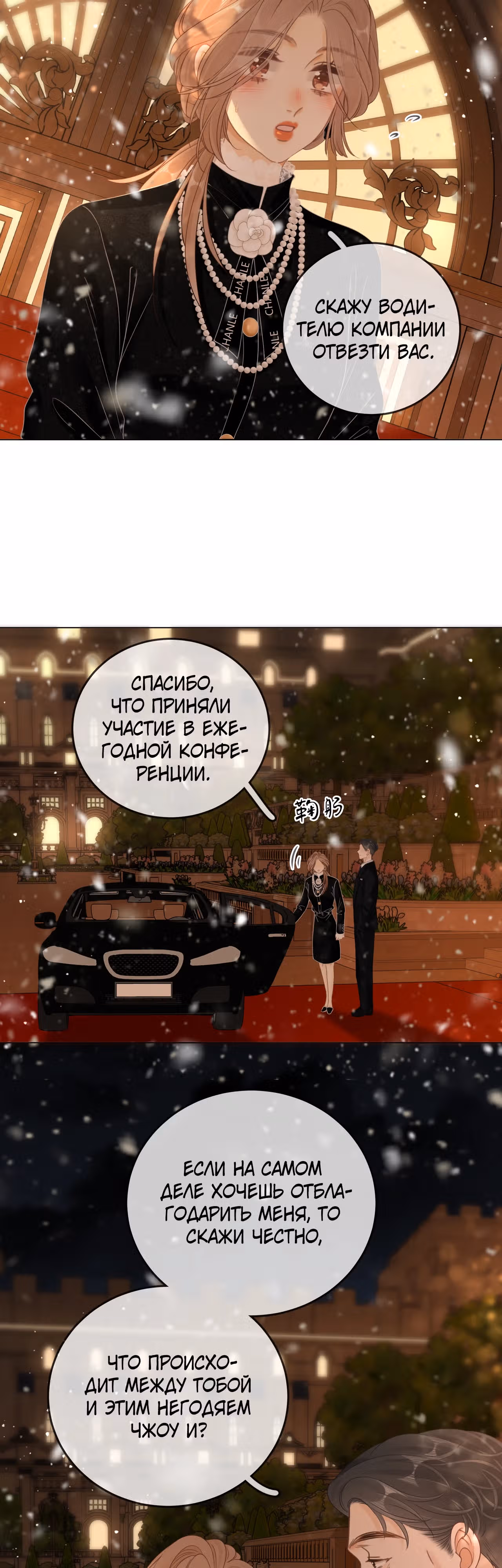 Красотка — Том 1 · Глава 23, страница 3