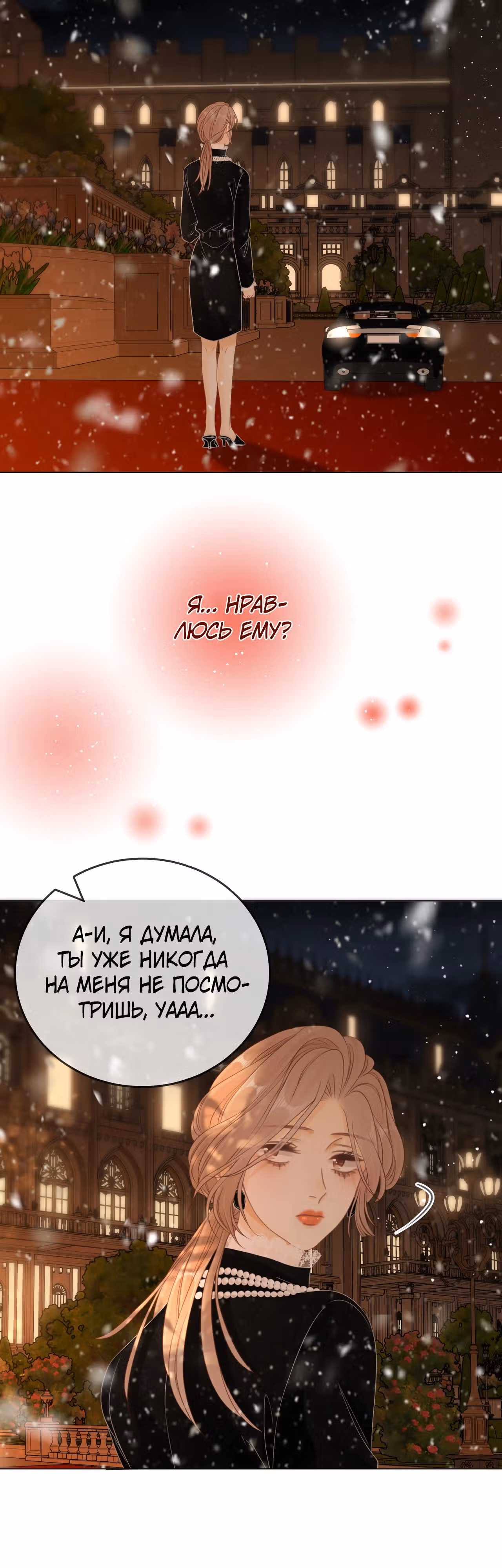 Красотка — Том 1 · Глава 23, страница 6