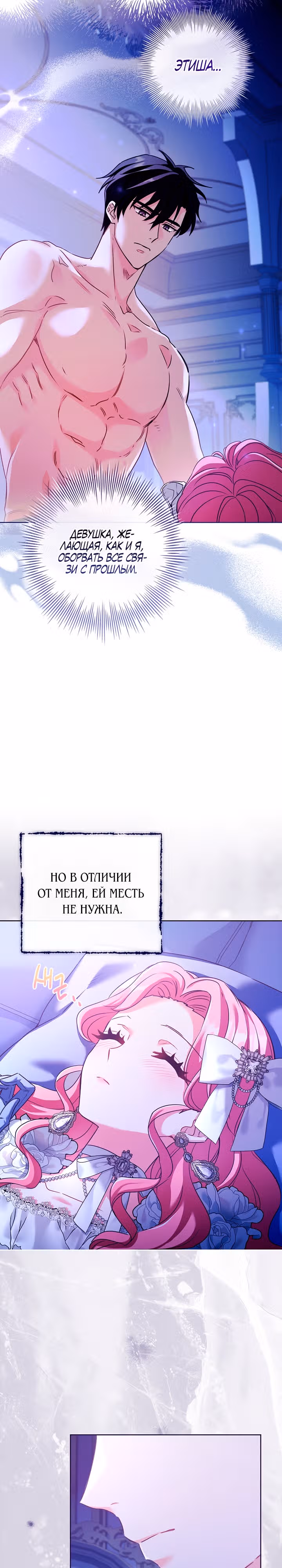 Я заключила брак из-за того, что мои дни сочтены — Том 1 · Глава 24, страница 7
