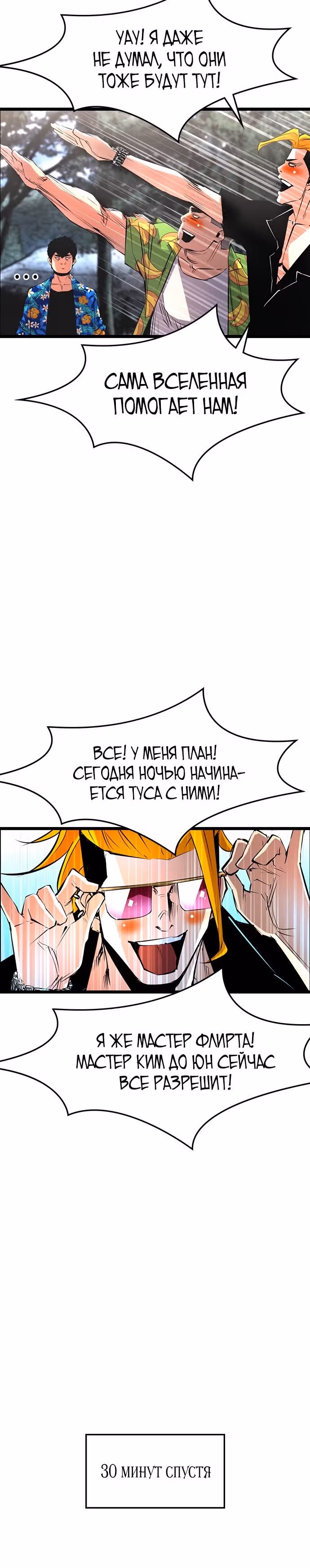 Академия Халлим — Том 1 · Глава 53, страница 30