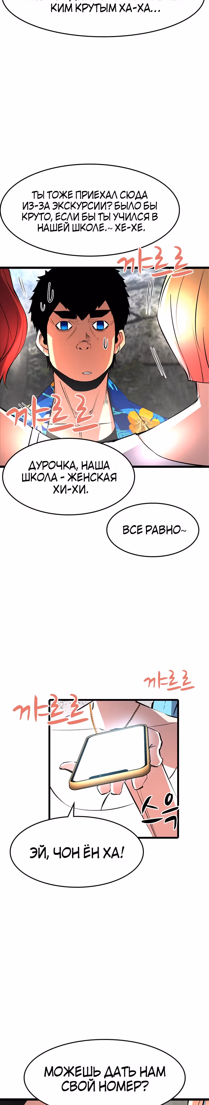Академия Халлим — Том 1 · Глава 53, страница 37