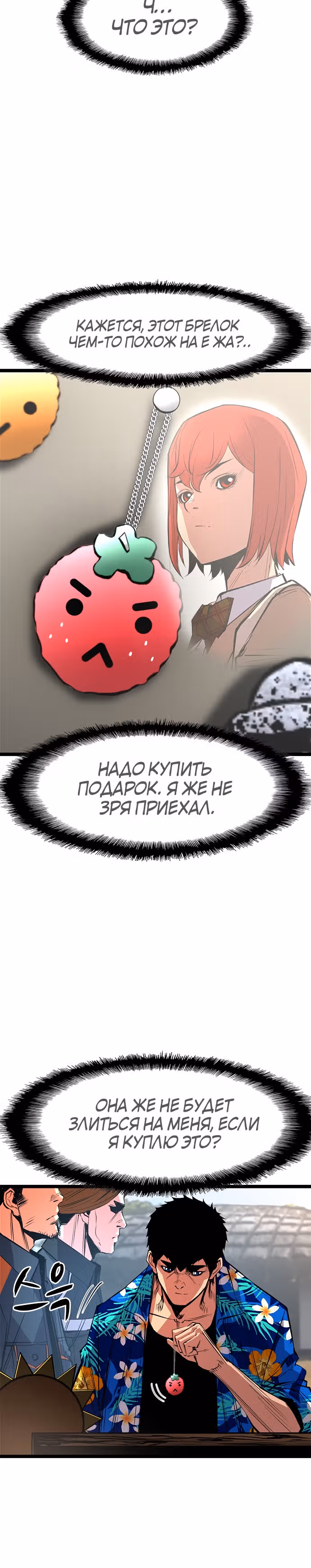 Академия Халлим — Том 1 · Глава 53, страница 6