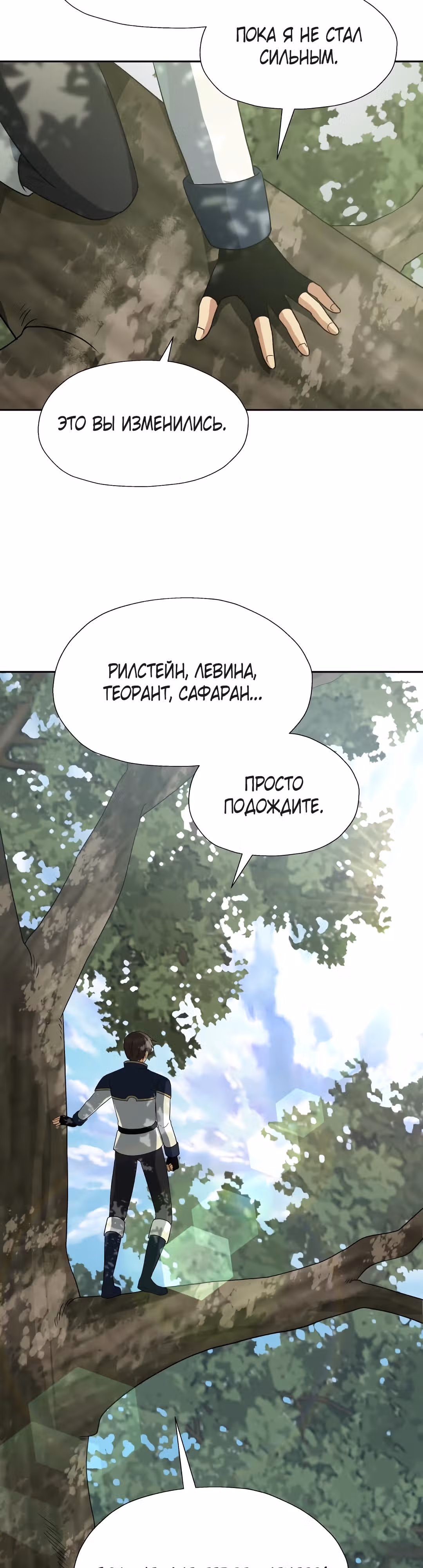 Вновь призванный в другой мир — Том 2 · Глава 63, страница 16