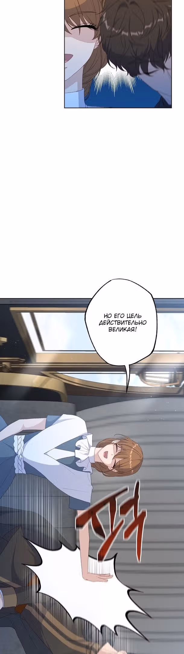 Молодая помощница злодея — Том 1 · Глава 56, страница 14