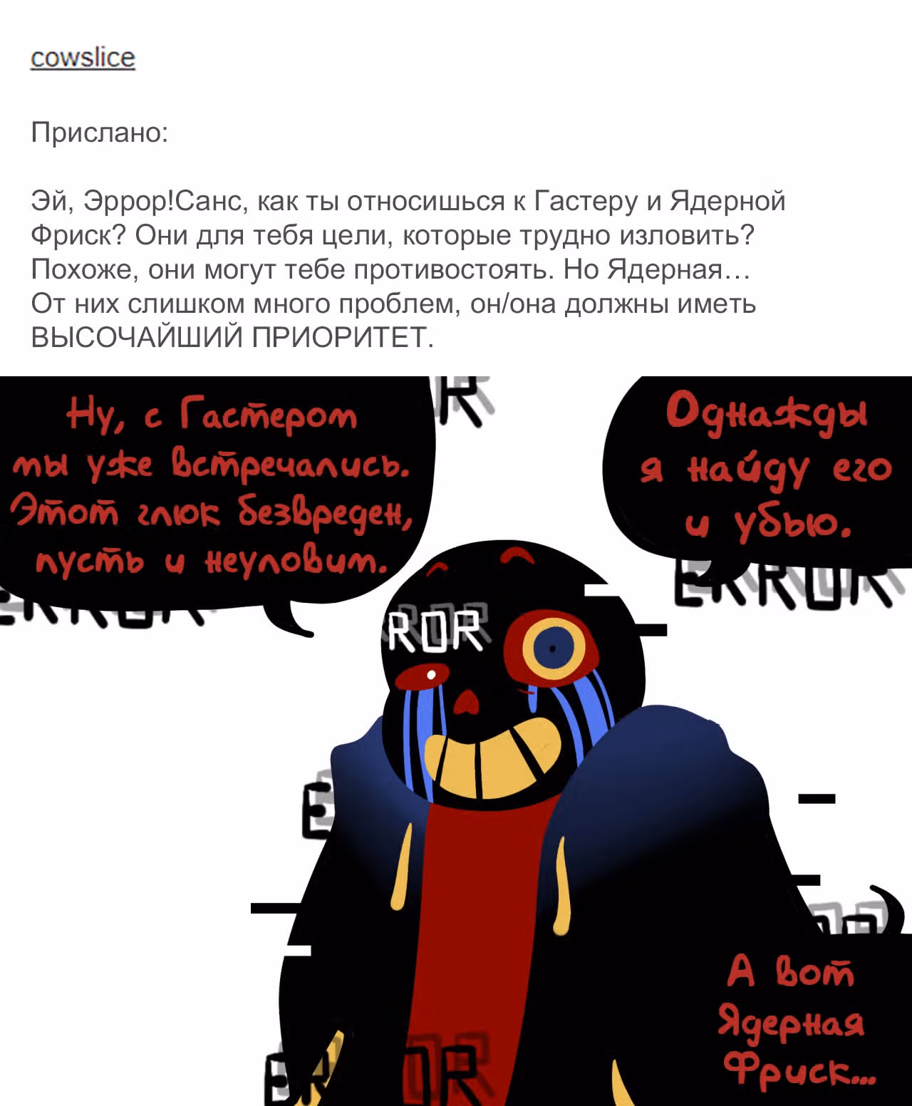 Спросите Эррор!Санса — Том 1 · Глава 6, страница 1