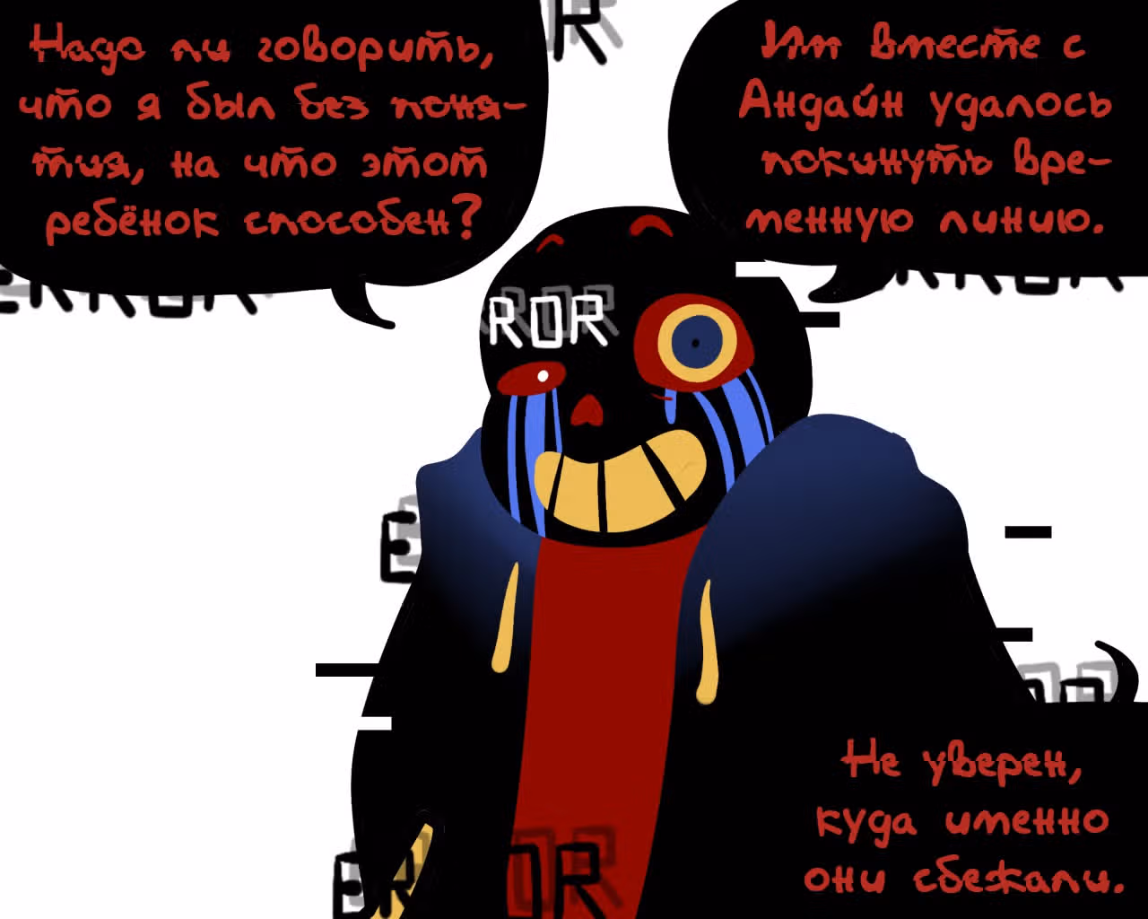 Спросите Эррор!Санса — Том 1 · Глава 6, страница 13
