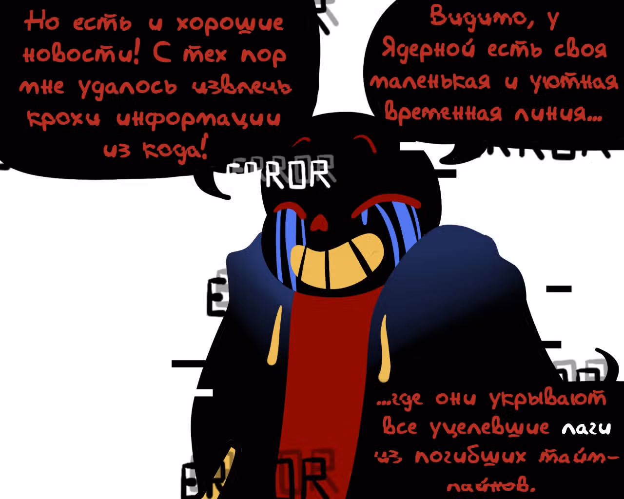 Спросите Эррор!Санса — Том 1 · Глава 6, страница 14