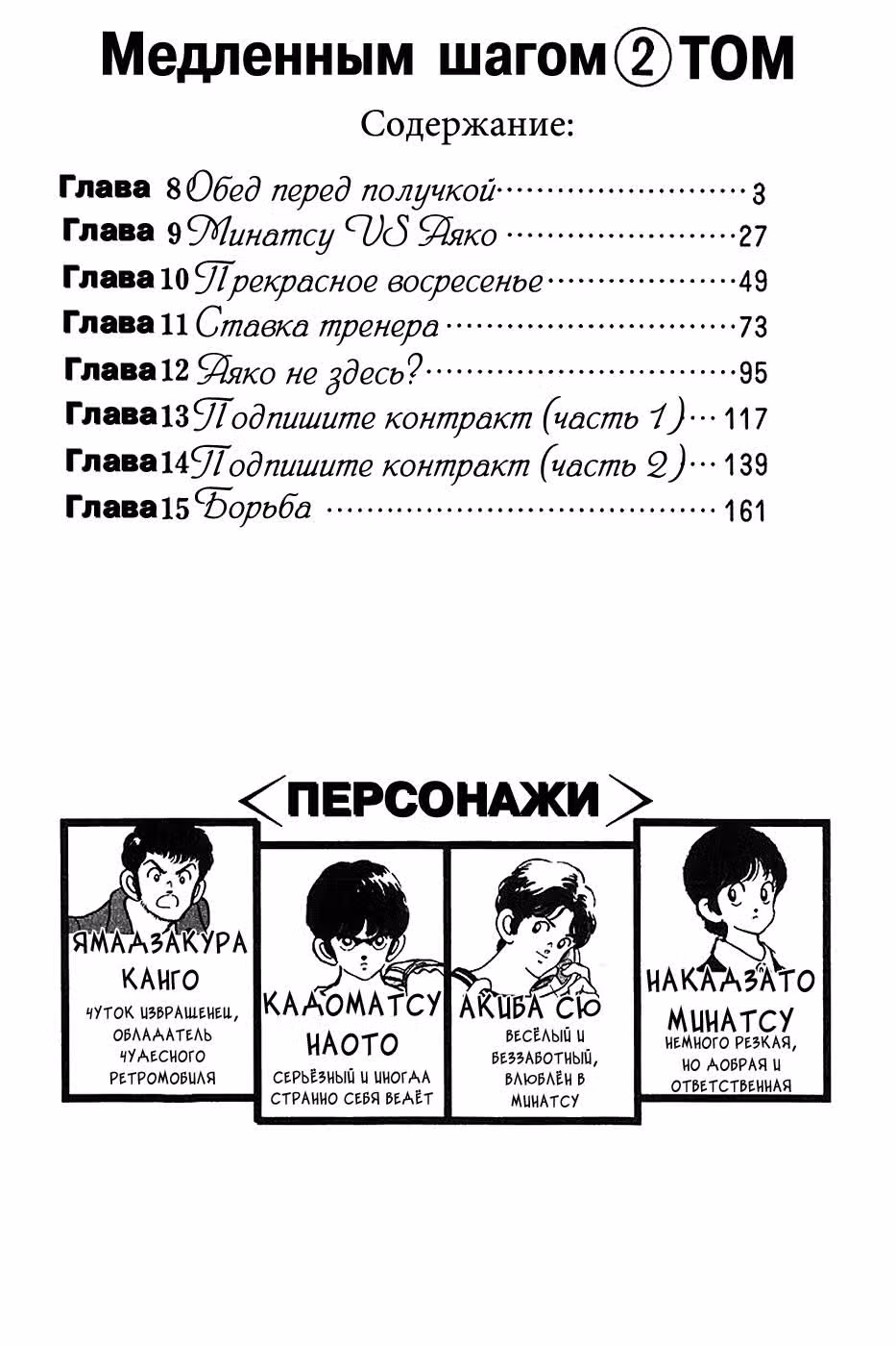 Медленным шагом — Том 2 · Глава 8, страница 3