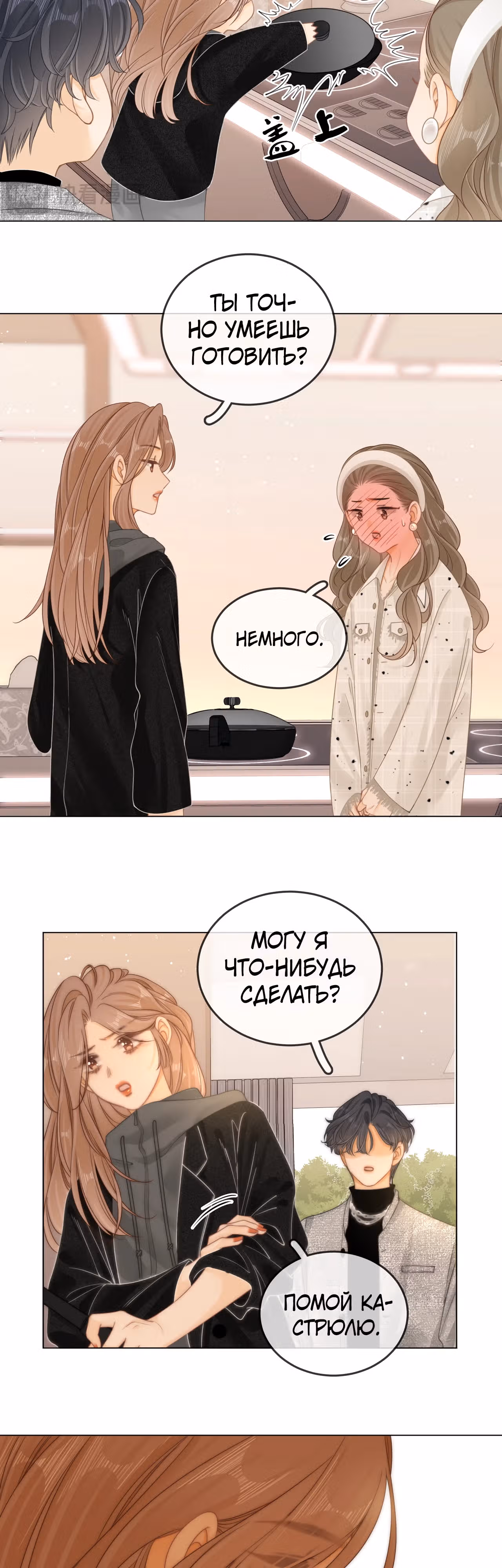 Красотка — Том 1 · Глава 24, страница 16