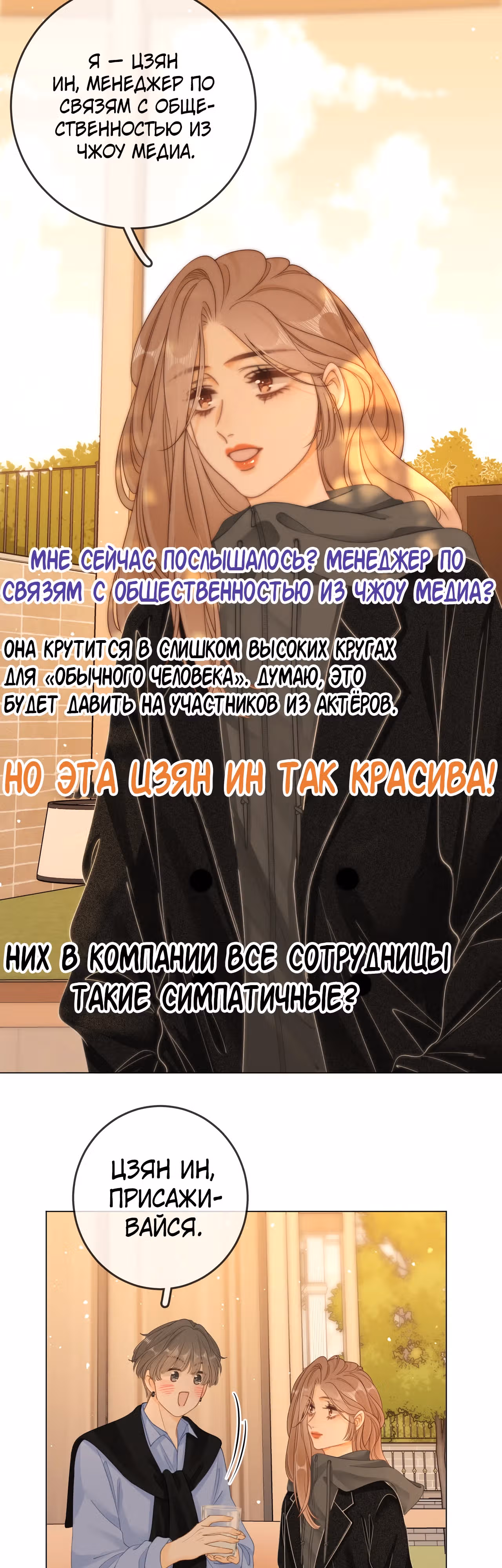 Красотка — Том 1 · Глава 24, страница 4